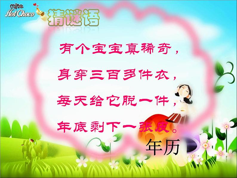 西师大版三年级数学上册课件 综合与实践-做一个家庭年历第2页