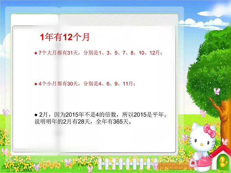 西师大版三年级数学上册课件 综合与实践-做一个家庭年历第3页