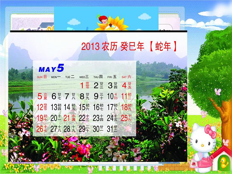 西师大版三年级数学上册课件 综合与实践-做一个家庭年历第4页