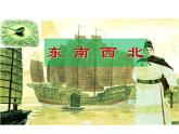西師大版三年級(jí)數(shù)學(xué)上冊(cè)課件 3.1 東、南、西、北