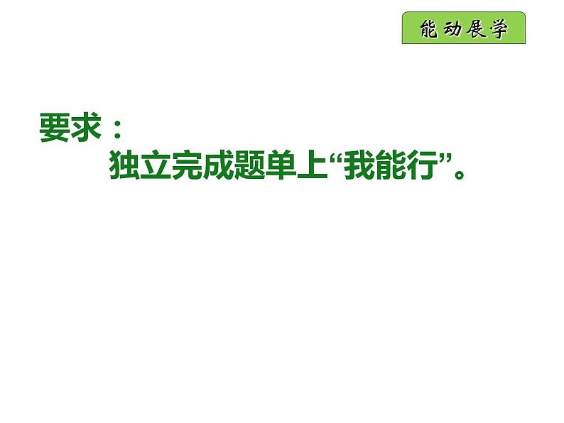 西师大版三年级数学上册课件 3.1 东、南、西、北第8页