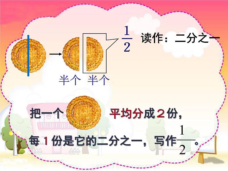 西师大版三年级数学上册课件 8.1 分数的初步认识第6页