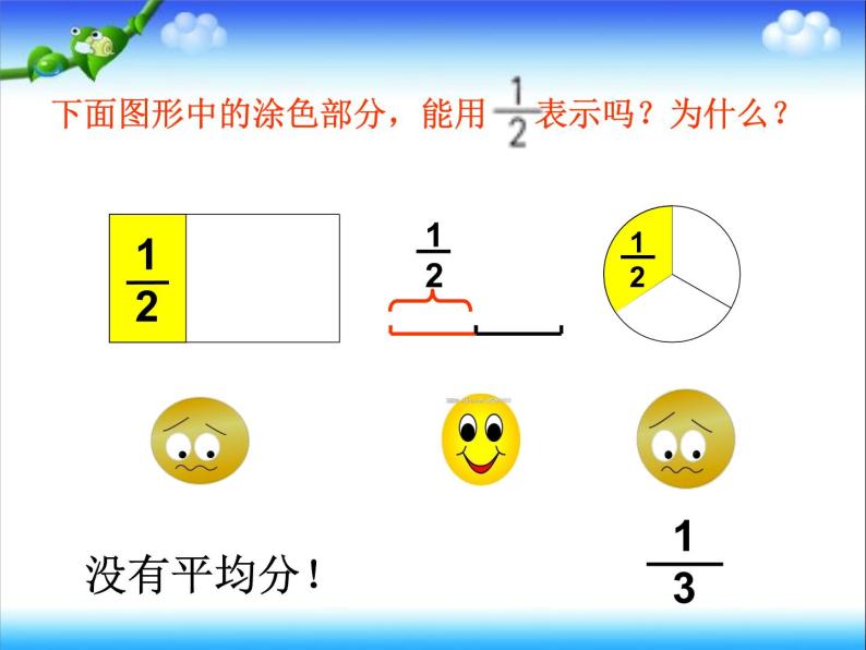 西师大版三年级上册1.分数的初步认识图文ppt课件-教习网|课件下载