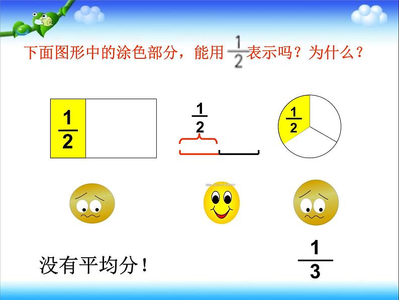 西师大版三年级数学上册课件 8.1 分数的初步认识第8页