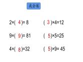 西师大版二年级数学上册课件 6.3 用乘法口诀求商