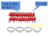 西师大版二年级数学上册课件 6.3 用乘法口诀求商