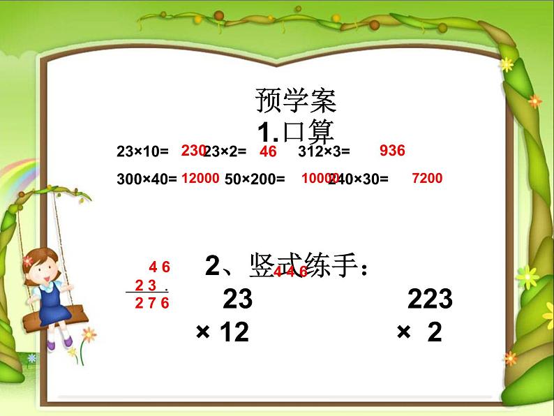 西师大版四年级数学上册课件 4.1 三位数乘两位数03