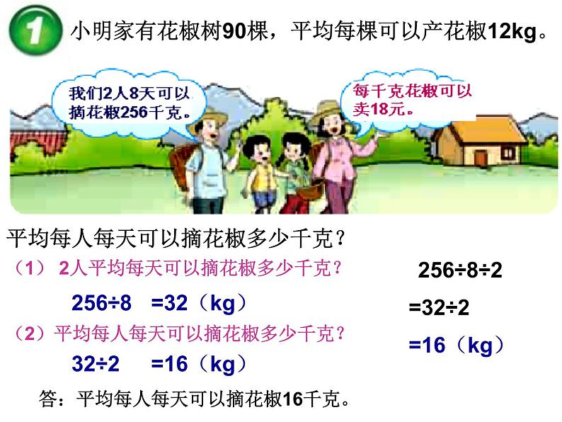 西师大版四年级数学上册课件 7.3 问题解决03