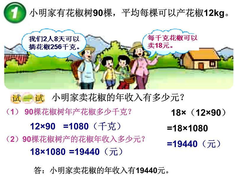 西师大版四年级数学上册课件 7.3 问题解决05