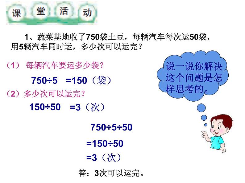 西师大版四年级数学上册课件 7.3 问题解决06