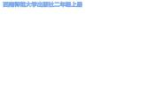 西师大版二年级数学上册课件 6.1 分一分
