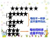 西师大版二年级数学上册课件 6.1 分一分