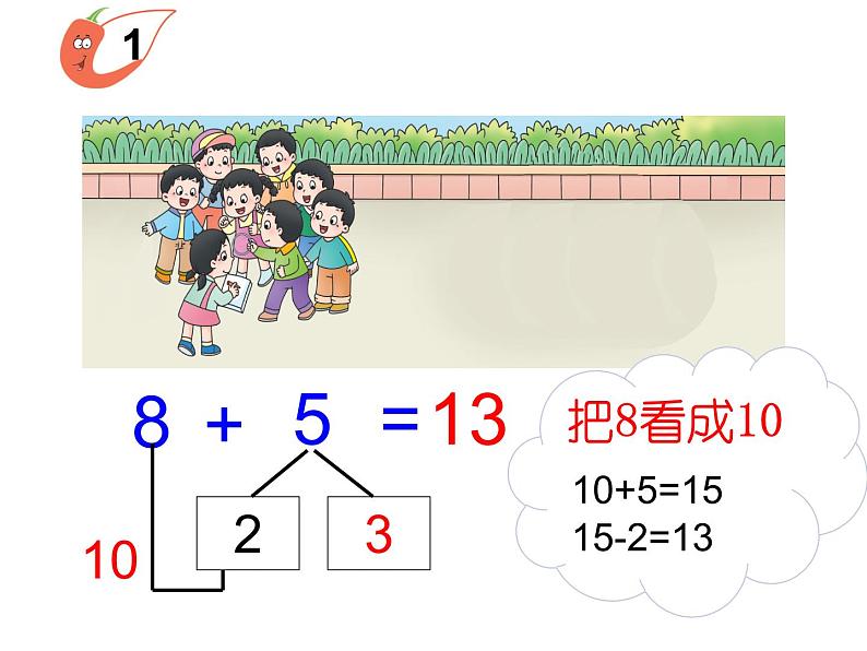 西师大版一年级数学上册课件 5.2 8加几04