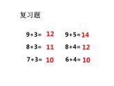 西師大版一年級(jí)數(shù)學(xué)上冊(cè)課件 5.3 7，6加幾