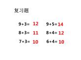 西师大版一年级数学上册课件 5.3 7，6加几