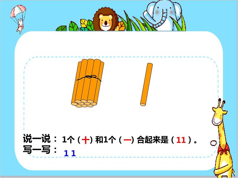 西师大版一年级数学上册课件 4.1 认识11～20各数06