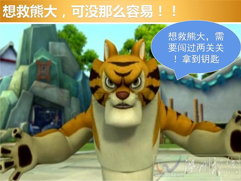 西师大版一年级数学上册课件 6.1 11减几第3页