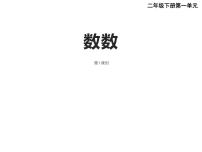 小学数学西师大版一年级上册上学了示范课课件ppt