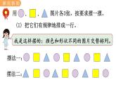 8.1  图形的排列规律 PPT课件+教案