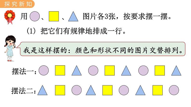 8.1  图形的排列规律 PPT课件+教案03