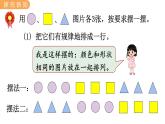 8.1  图形的排列规律 PPT课件+教案