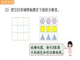 8.1  图形的排列规律 PPT课件+教案