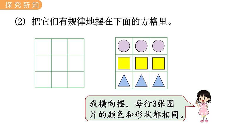 8.1  图形的排列规律 PPT课件+教案05