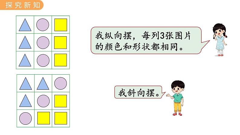 8.1  图形的排列规律 PPT课件+教案06