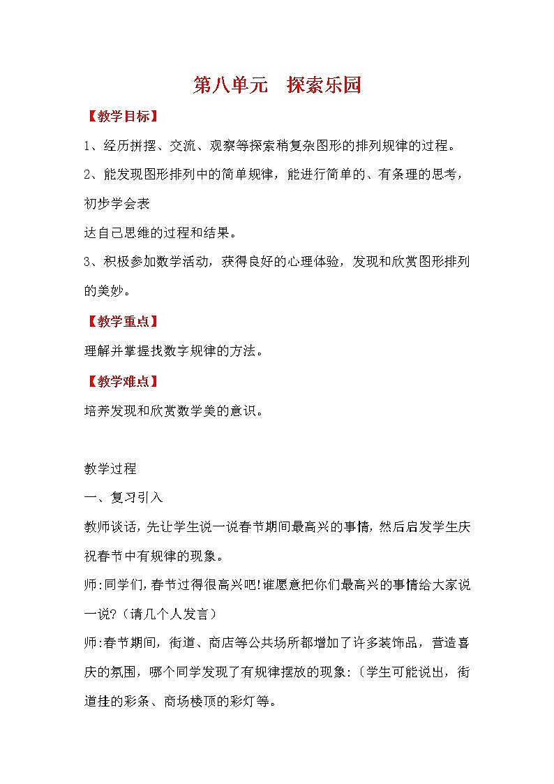 8.1  图形的排列规律 PPT课件+教案01