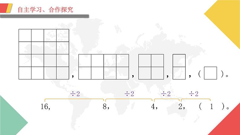 西师大版三年级数学上册课件 4.2 探索规律第5页