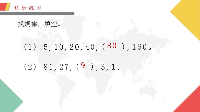 西师大版三年级数学上册课件 4.2 探索规律第6页