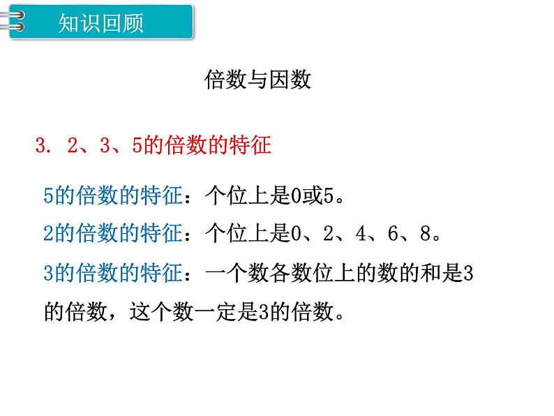 冀教版数学四上：整理与评价 第3课时 数与代数（3） PPT课件05