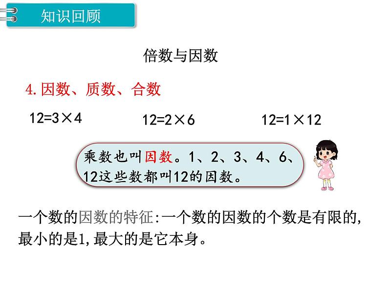 冀教版数学四上：整理与评价 第3课时 数与代数（3） PPT课件06