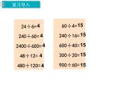 冀教版数学四上：整理与评价 第2课时 数与代数（2） PPT课件