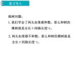 冀教版数学四上：9.2 数图形中的学问 PPT课件+教案