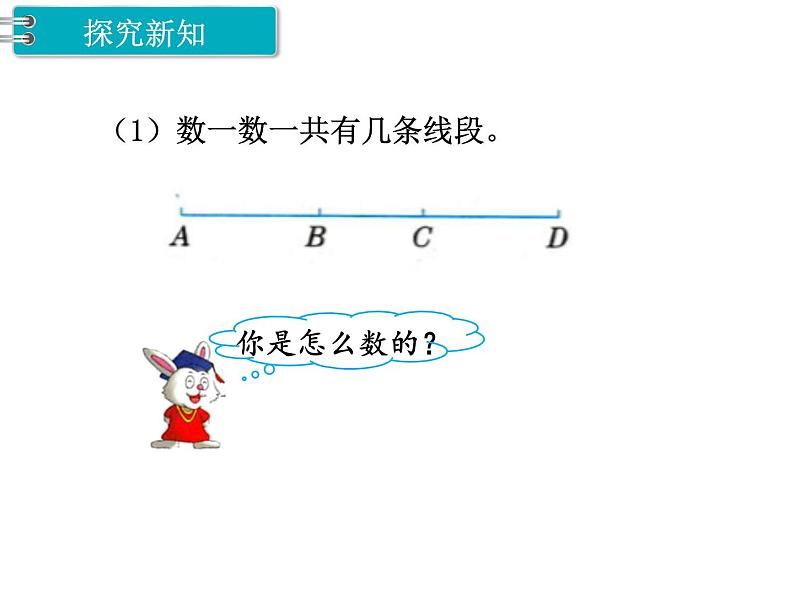 冀教版数学四上：9.2 数图形中的学问 PPT课件+教案03