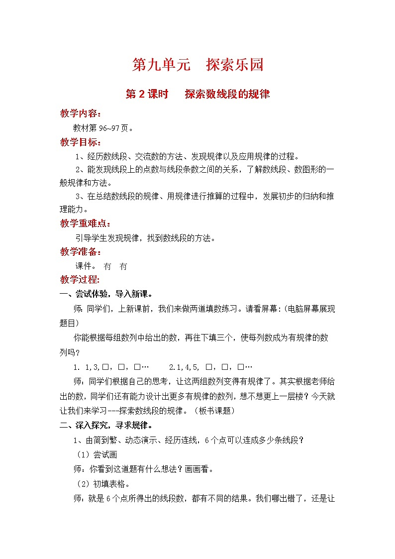冀教版数学四上：9.2 数图形中的学问 PPT课件+教案01
