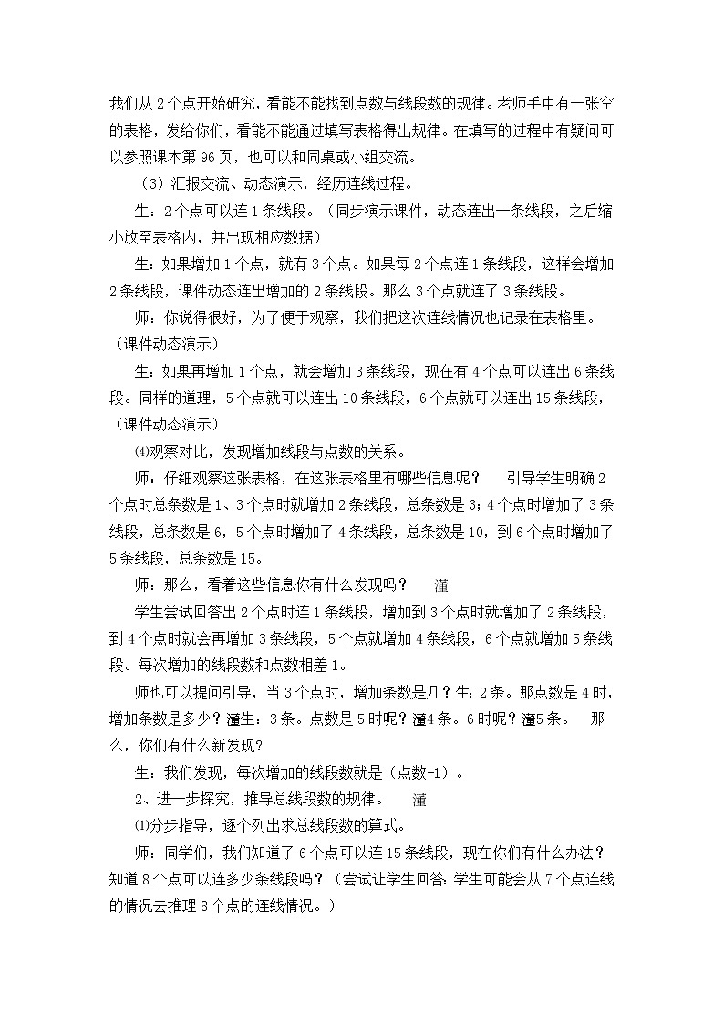 冀教版数学四上：9.2 数图形中的学问 PPT课件+教案02