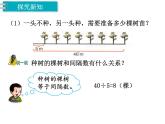 冀教版数学四上：9.1 植树问题 PPT课件+教案