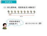 冀教版数学四上：9.1 植树问题 PPT课件+教案