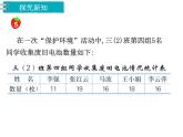 冀教版数学四上：8.3 认识条形统计图 教案+教案课件PPT