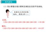 冀教版數(shù)學(xué)四上：8.2 統(tǒng)計(jì)表和平均數(shù)（2） PPT課件+教案