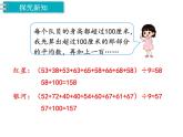 冀教版數(shù)學(xué)四上：8.2 統(tǒng)計(jì)表和平均數(shù)（2） PPT課件+教案