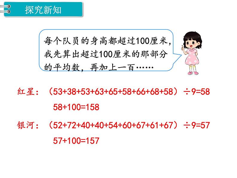 第2课时  统计表和平均数（2） PPT课件第5页
