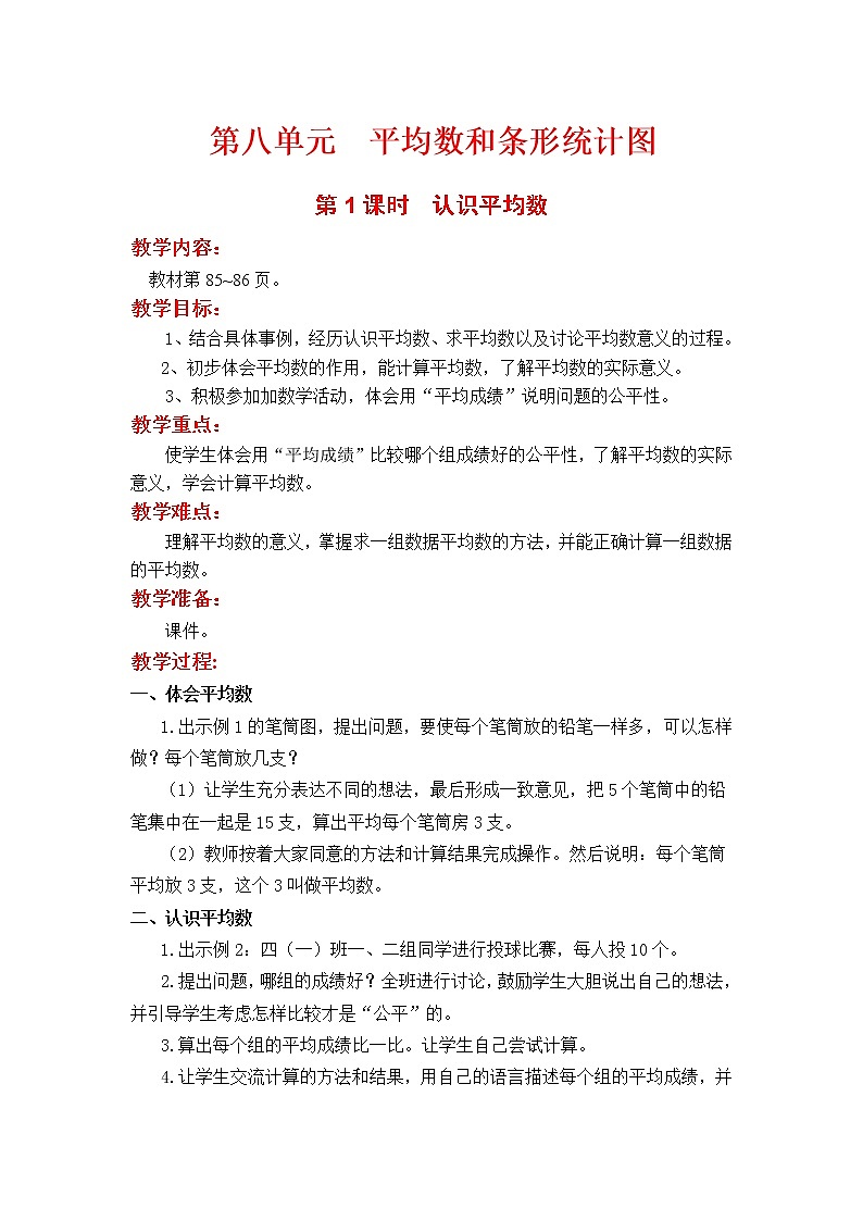 冀教版数学四上：8.1 统计表和平均数（1） PPT课件+教案01