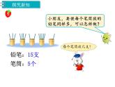 冀教版数学四上：8.1 统计表和平均数（1） PPT课件+教案