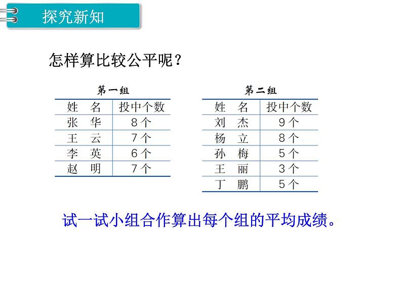 冀教版数学四上：8.1 统计表和平均数（1） PPT课件+教案05