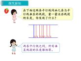 冀教版数学四上：7.3 平行线 PPT课件+教案