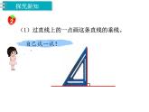冀教版数学四上：7.2 垂线（2） PPT课件+教案