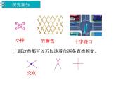 冀教版数学四上：7.1 垂线（1） PPT课件+教案